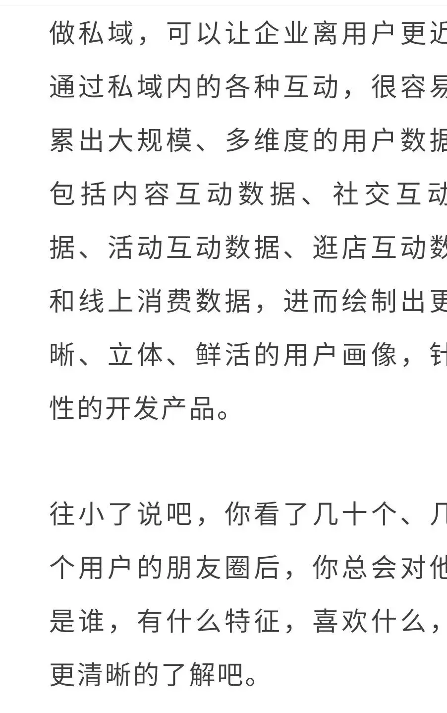 私域运营好做吗（私域流量运营体系概念）