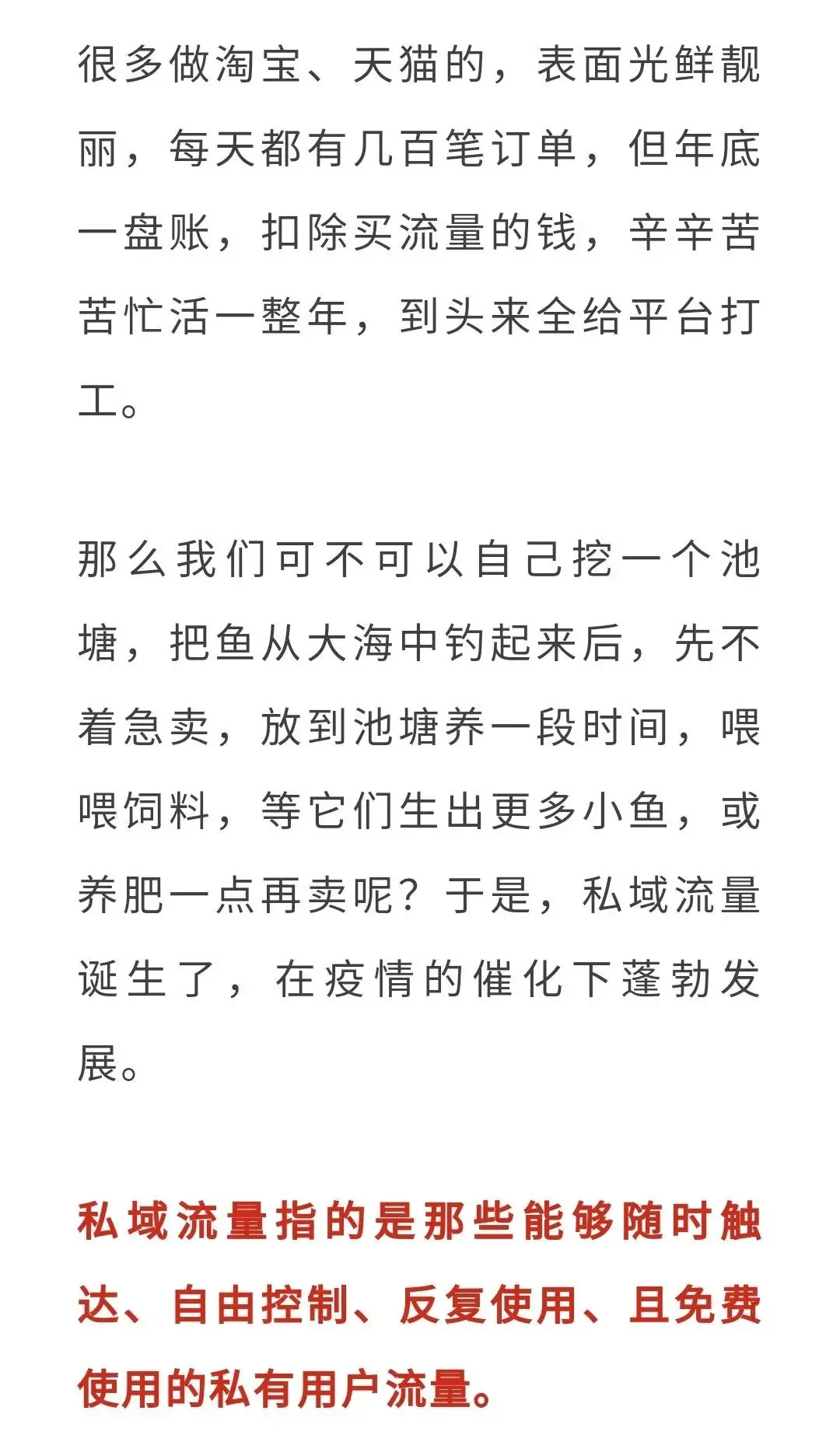 私域运营好做吗（私域流量运营体系概念）