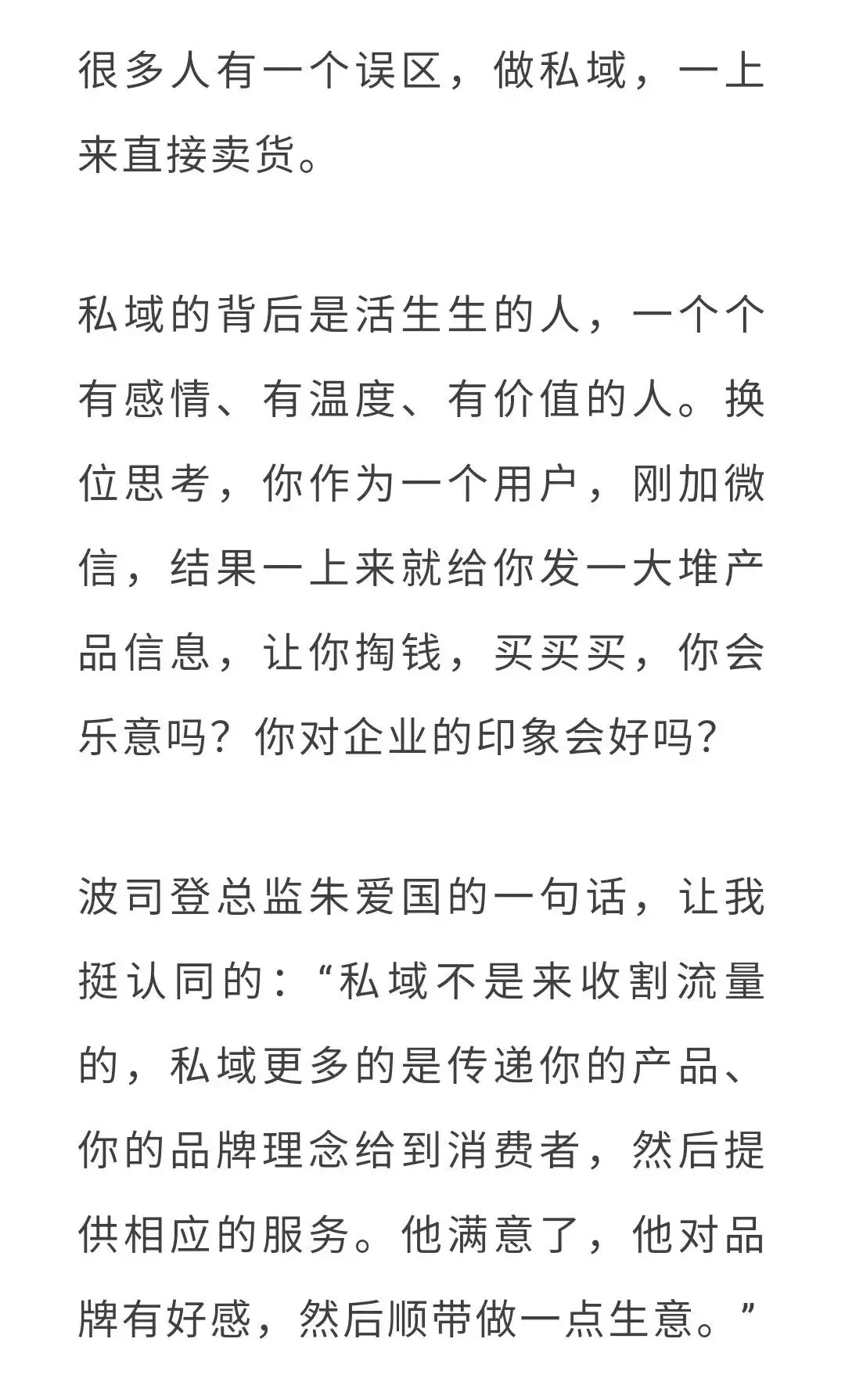 私域运营好做吗（私域流量运营体系概念）