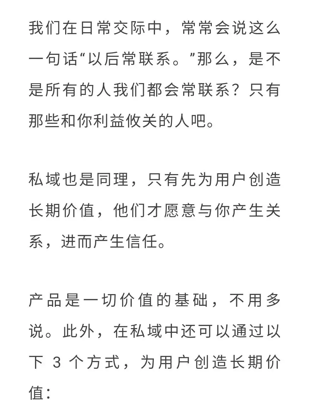 私域运营好做吗（私域流量运营体系概念）
