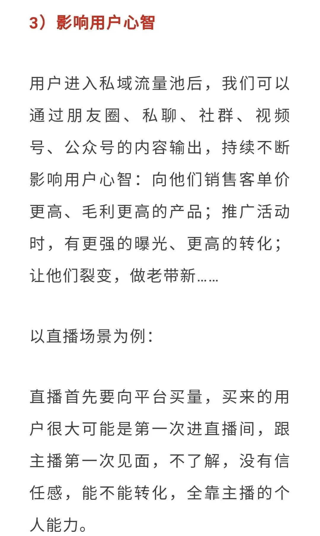 私域运营好做吗（私域流量运营体系概念）
