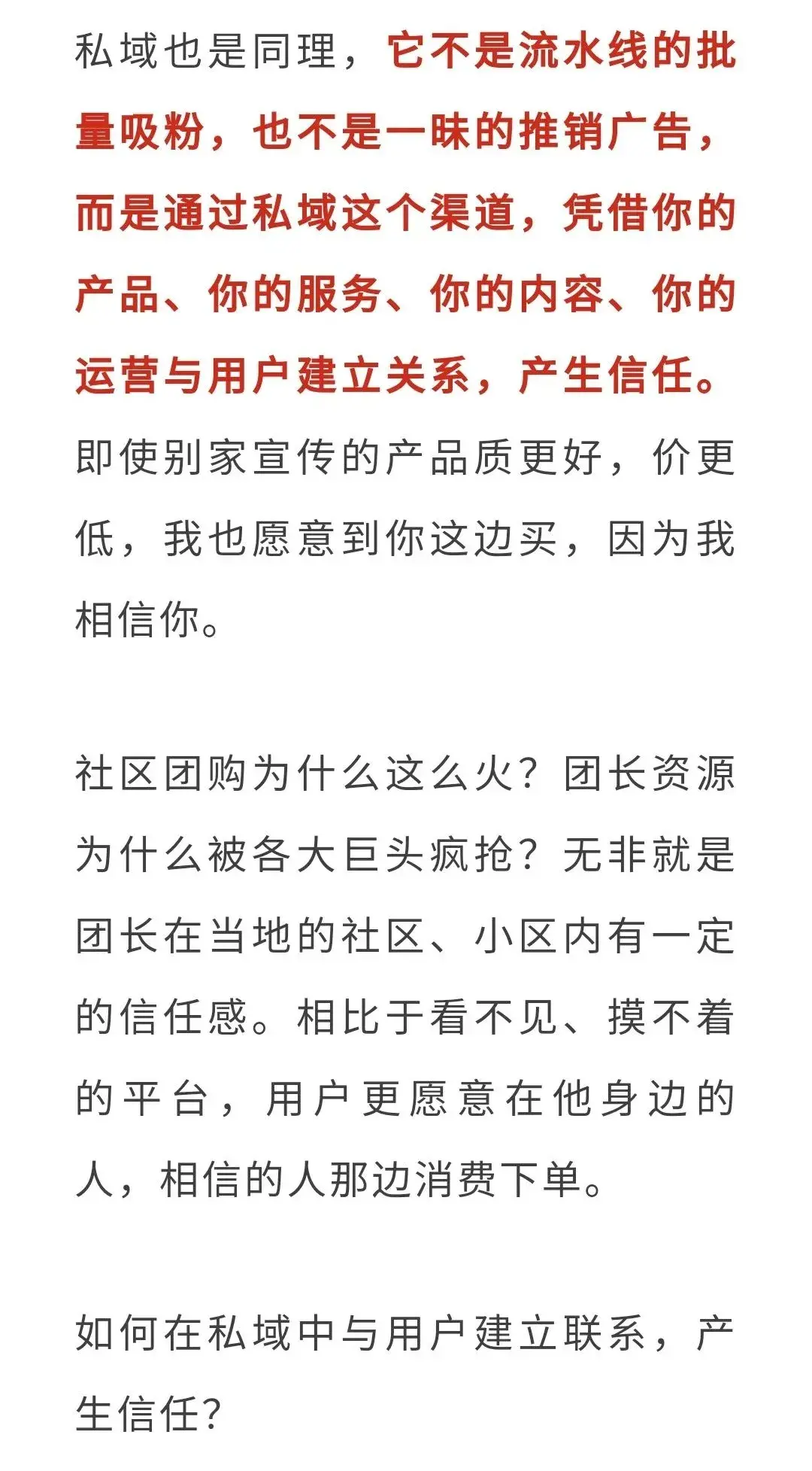 私域运营好做吗（私域流量运营体系概念）