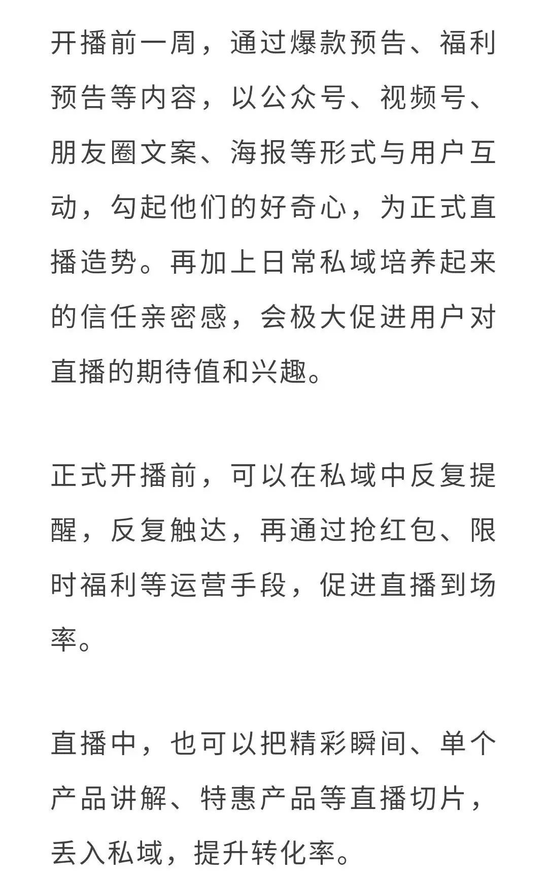 私域运营好做吗（私域流量运营体系概念）