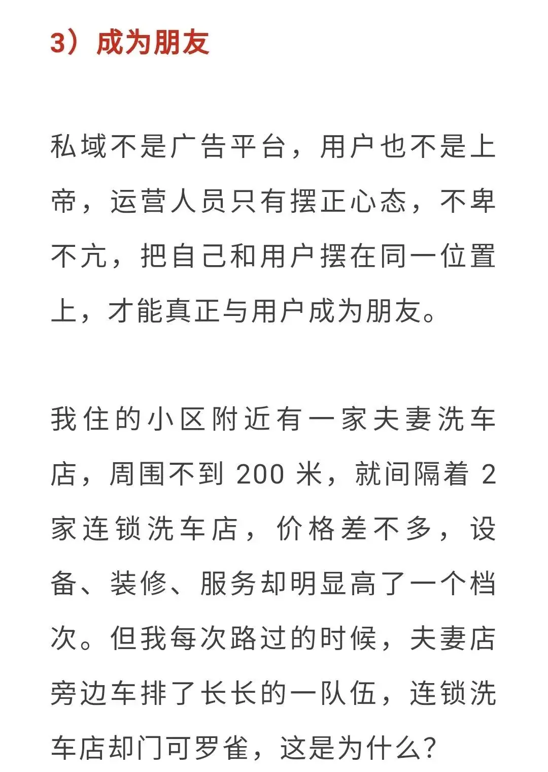 私域运营好做吗（私域流量运营体系概念）