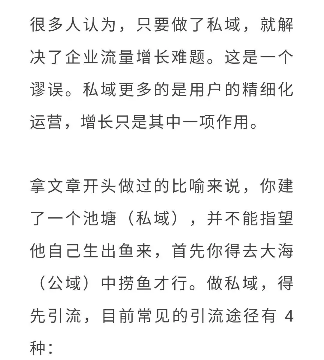 私域运营好做吗（私域流量运营体系概念）