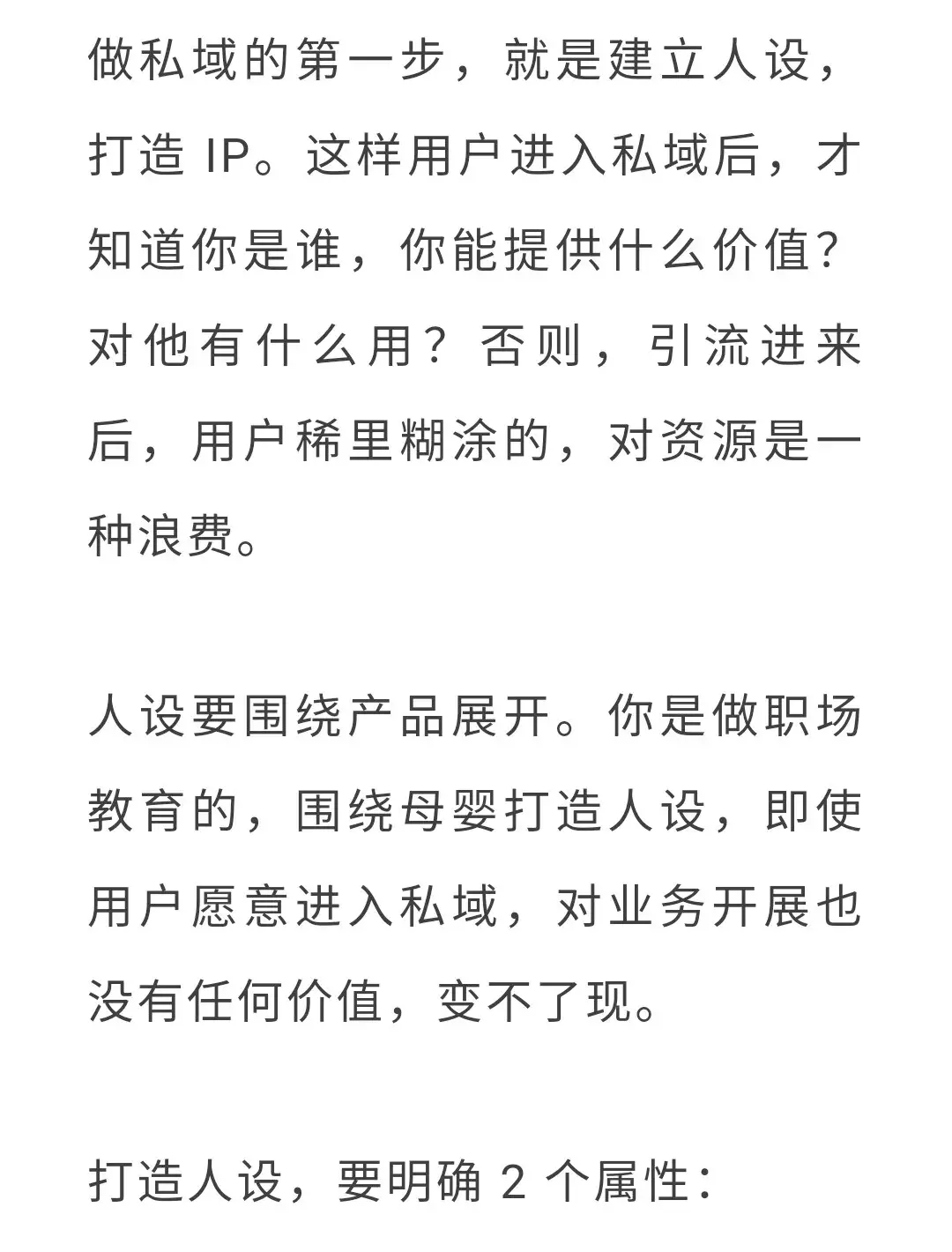 私域运营好做吗（私域流量运营体系概念）