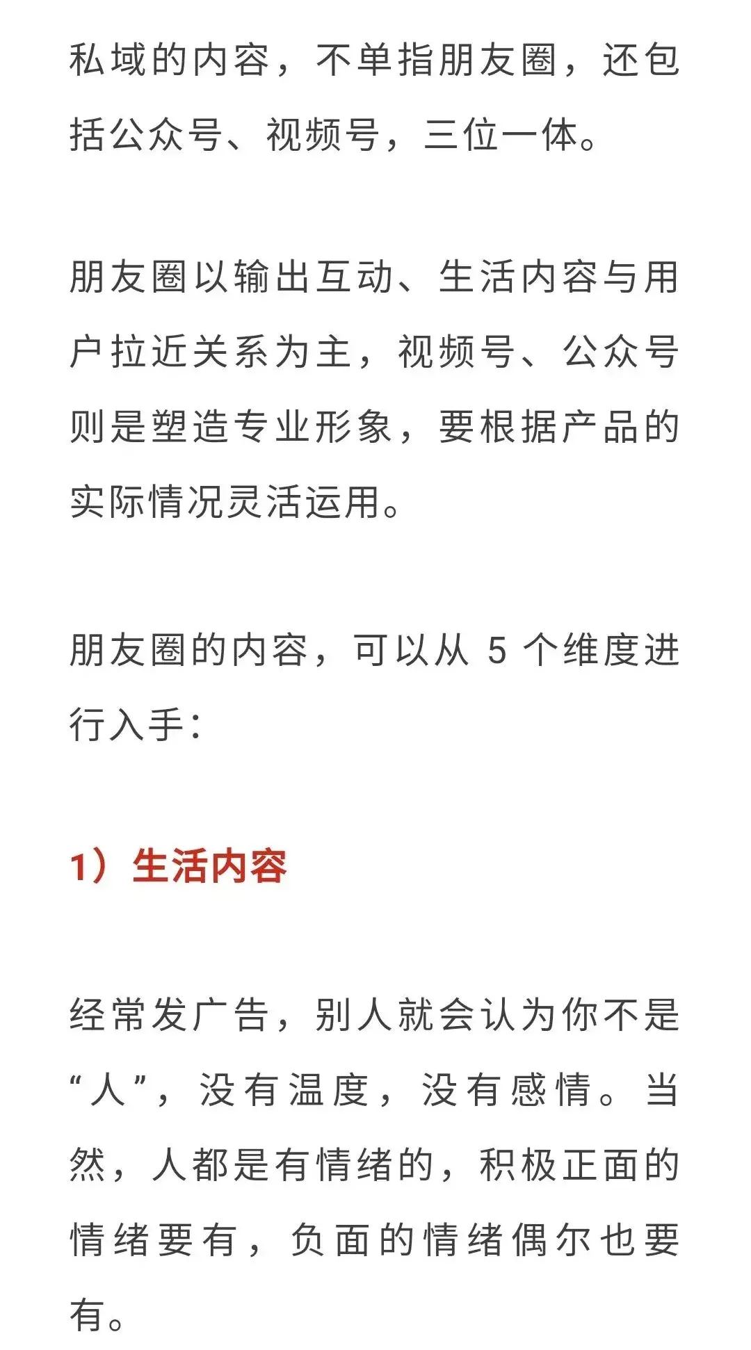 私域运营好做吗（私域流量运营体系概念）
