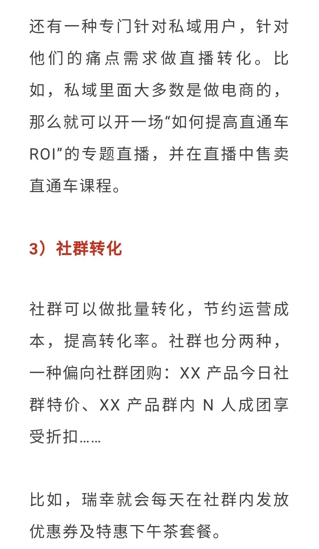 私域运营好做吗（私域流量运营体系概念）