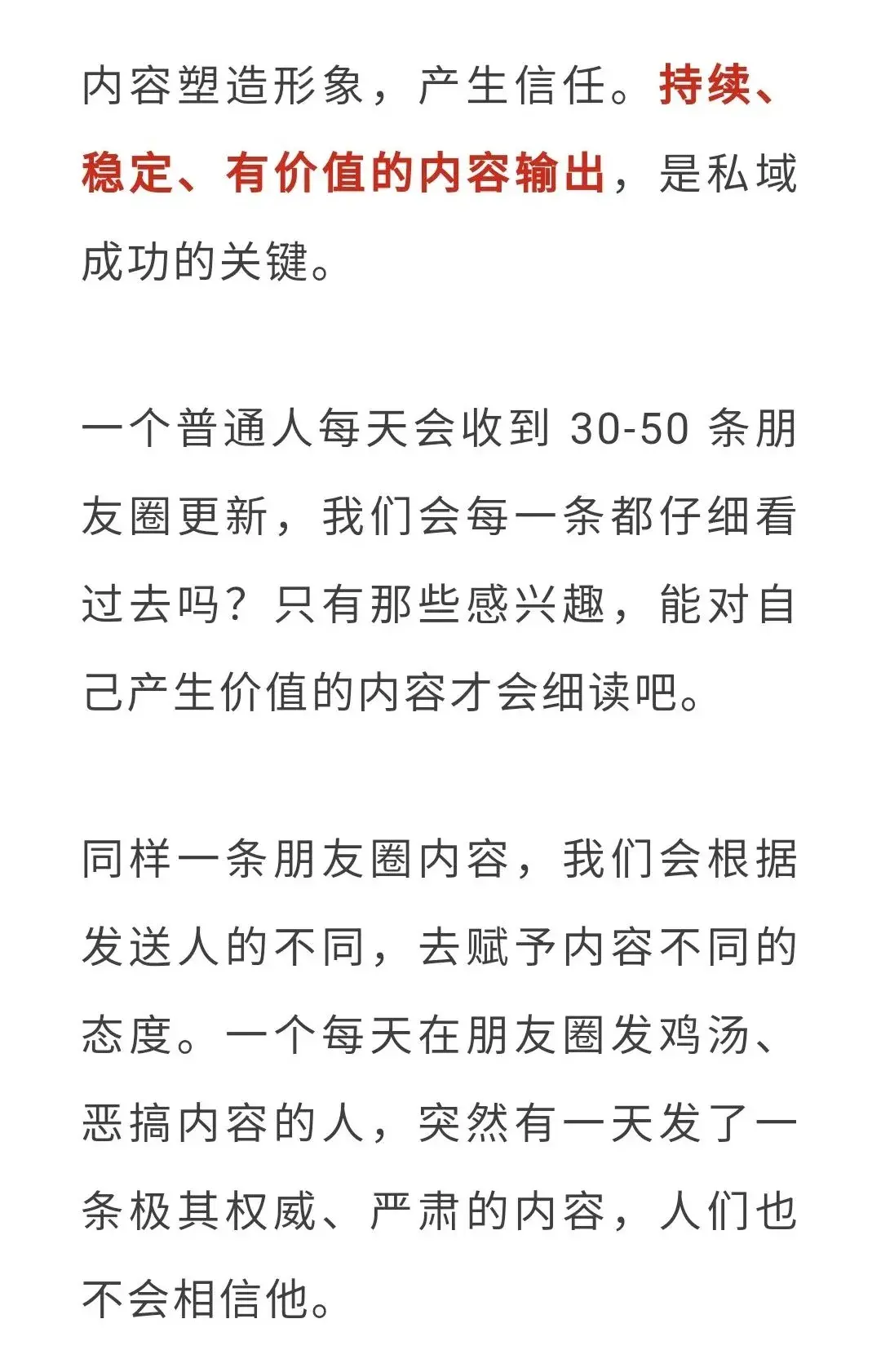 私域运营好做吗（私域流量运营体系概念）