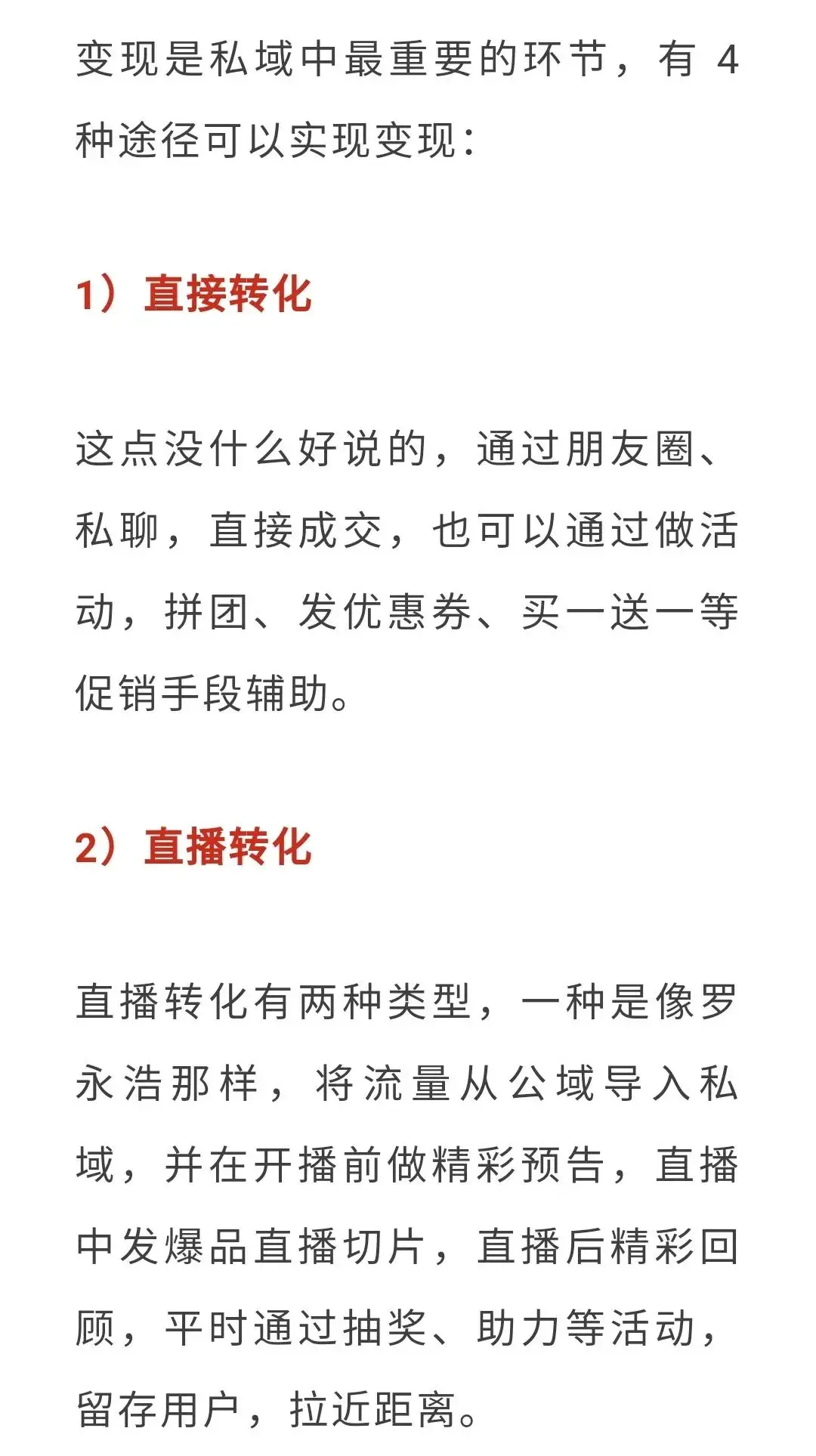 私域运营好做吗（私域流量运营体系概念）