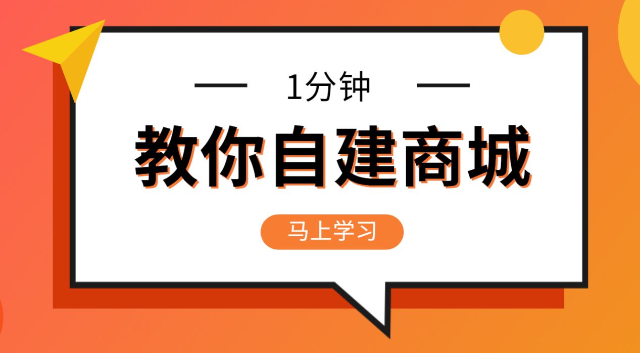 如何自己制作搞出个网络商城（零基础的小白也能操作）