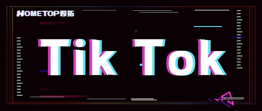 tiktok 广告怎么投放（抖音广告出价策略分析）