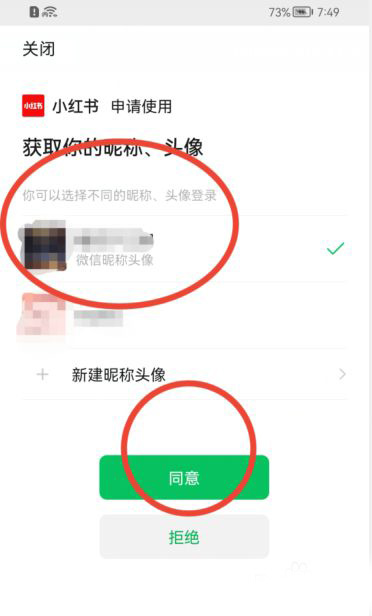 小红书微信和手机号怎么绑定（小红书绑定微信账号有什么用）