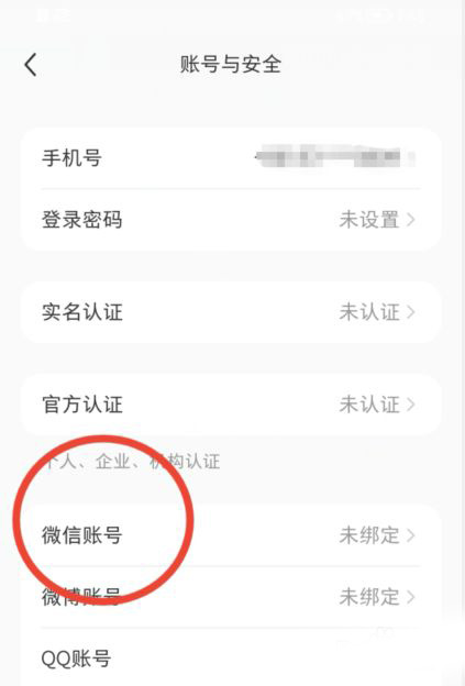 小红书微信和手机号怎么绑定（小红书绑定微信账号有什么用）