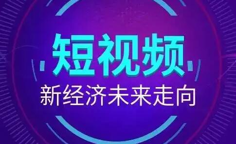 短视频变现的方式分别有什么（短视频制作以及运营）