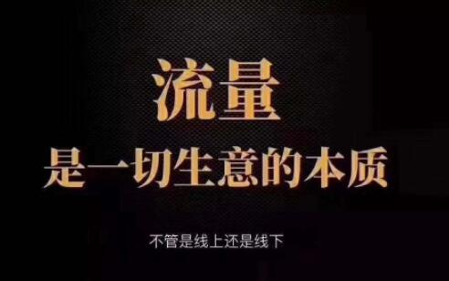 什么平台引流的质量比较好（互联网怎样精准引流）