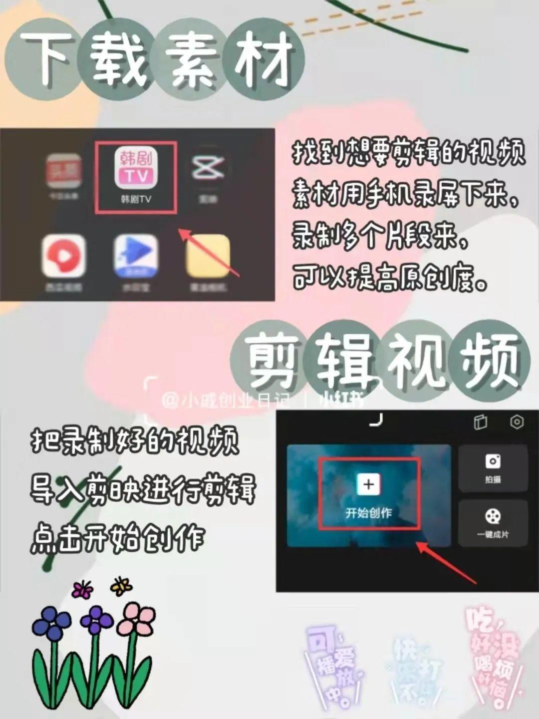 如何剪辑韩剧片段（新媒体韩剧剪辑步骤）