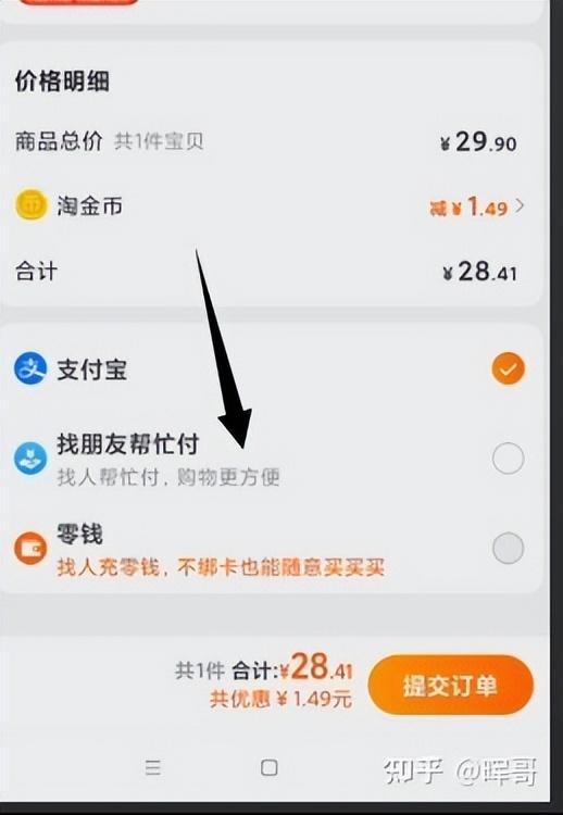怎么从淘宝上用微信支付（怎样在淘宝可以用微信付款）
