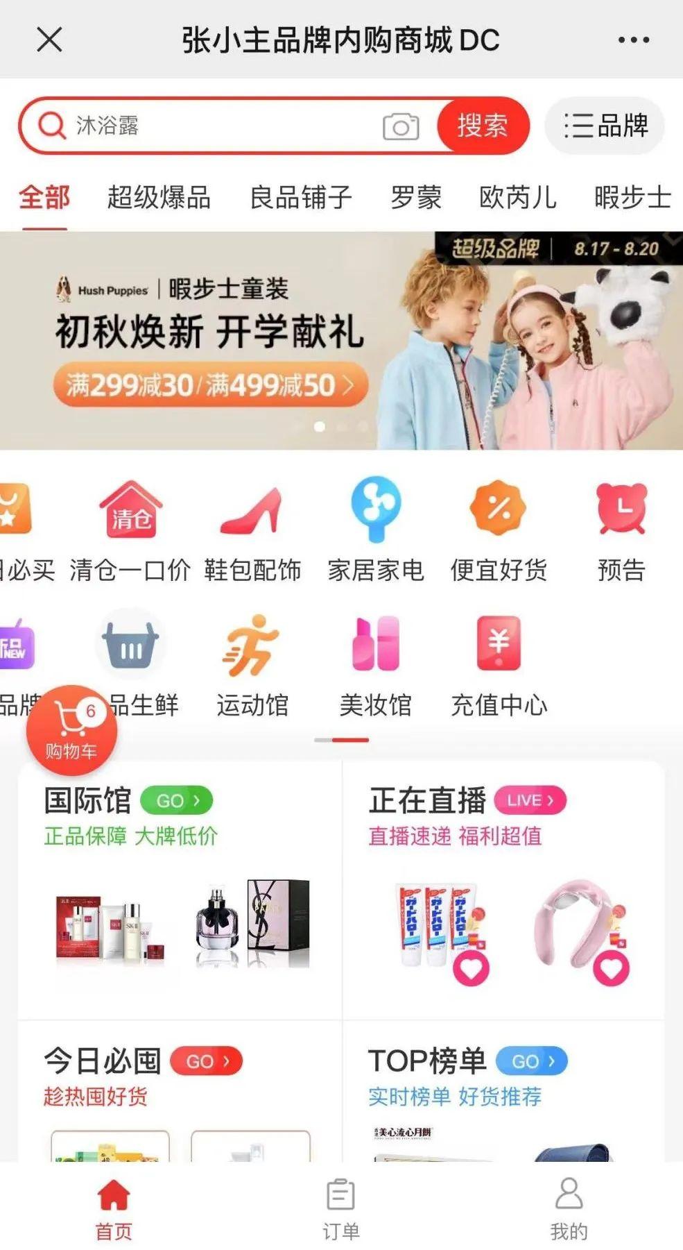 抖音新私域电商平台（抖音私域流量运营模式）