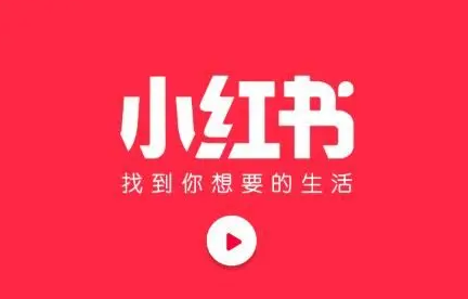 小红书新人怎么涨粉（附运营攻略及内容技巧）
