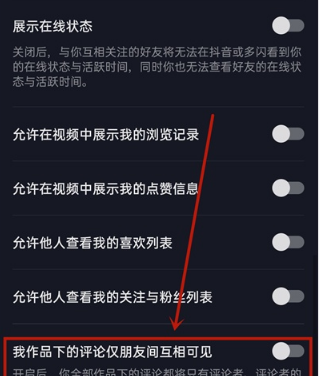 抖音里评论怎么设置不让别人看到（抖音怎么能设置不让评论）