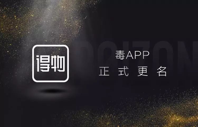 得物卖家入驻需要注意什么（个人卖家入驻流程及费用）