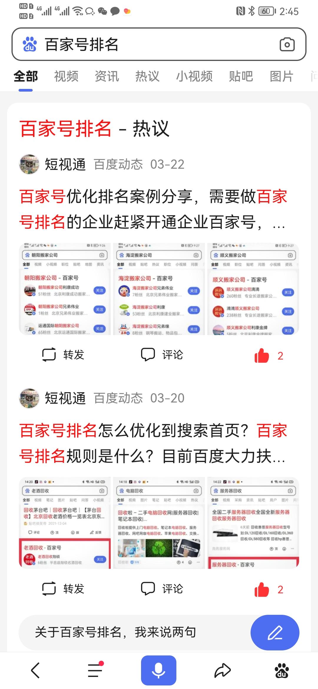 百度关键词是怎么排名靠前（百度关键词排名怎么刷）