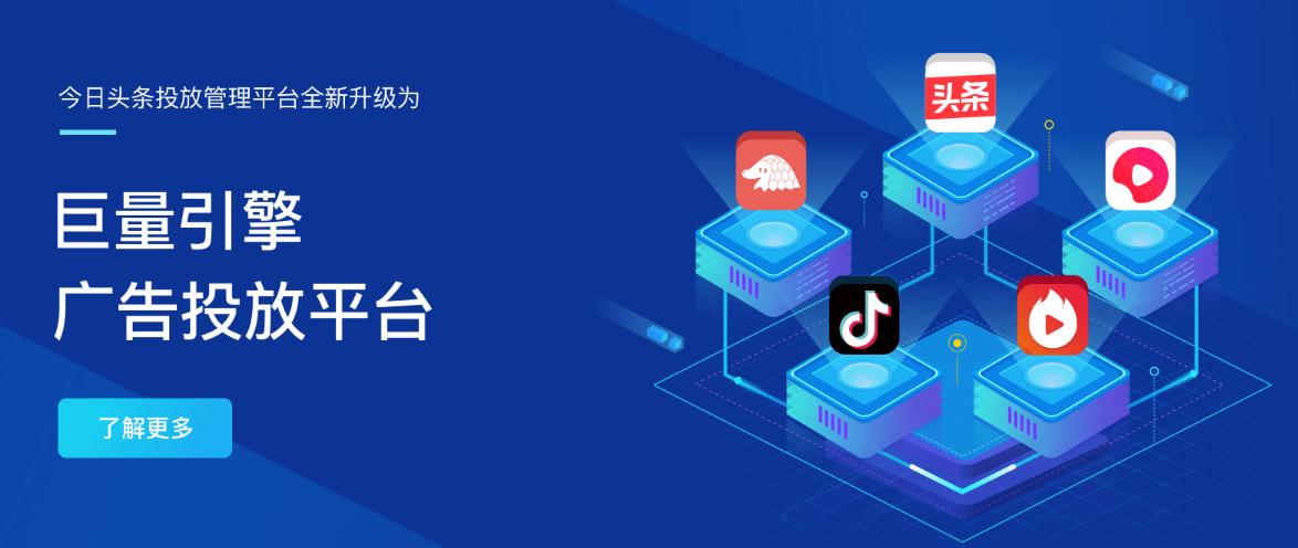 抖音巨量引擎推广技巧（抖音信息流广告优势）