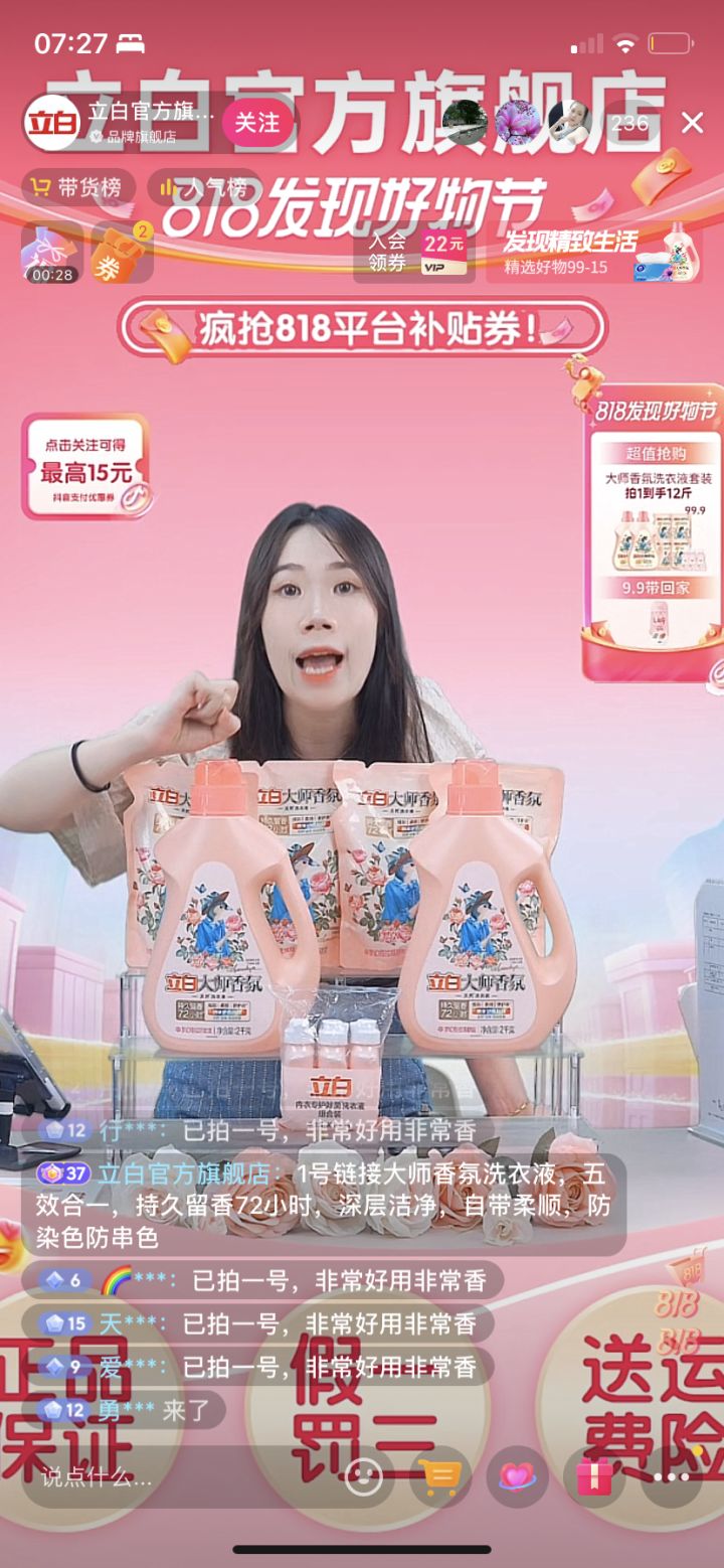 私域直播怎么做商业模式（附立白的私域运营实战打法）