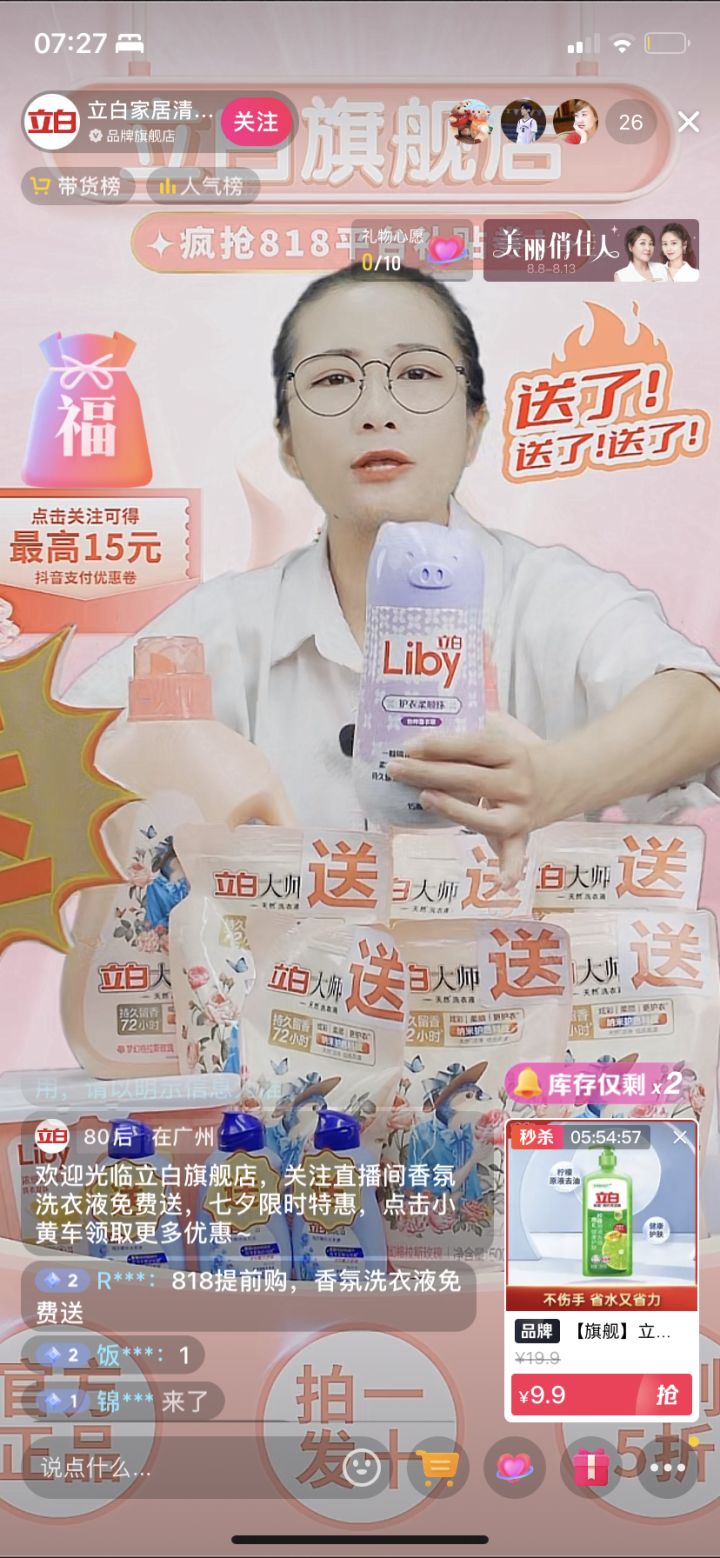 私域直播怎么做商业模式（附立白的私域运营实战打法）