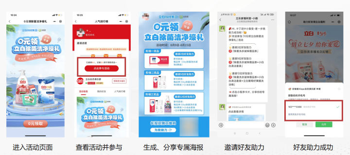 私域直播怎么做商业模式（附立白的私域运营实战打法）