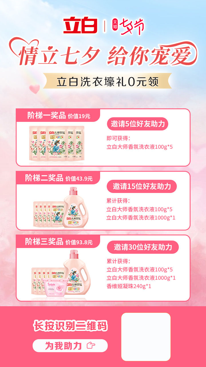 私域直播怎么做商业模式（附立白的私域运营实战打法）