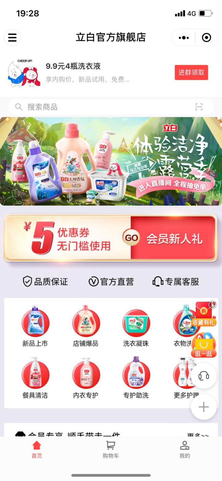 私域直播怎么做商业模式（附立白的私域运营实战打法）