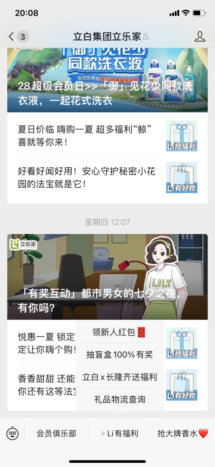 私域直播怎么做商业模式（附立白的私域运营实战打法）