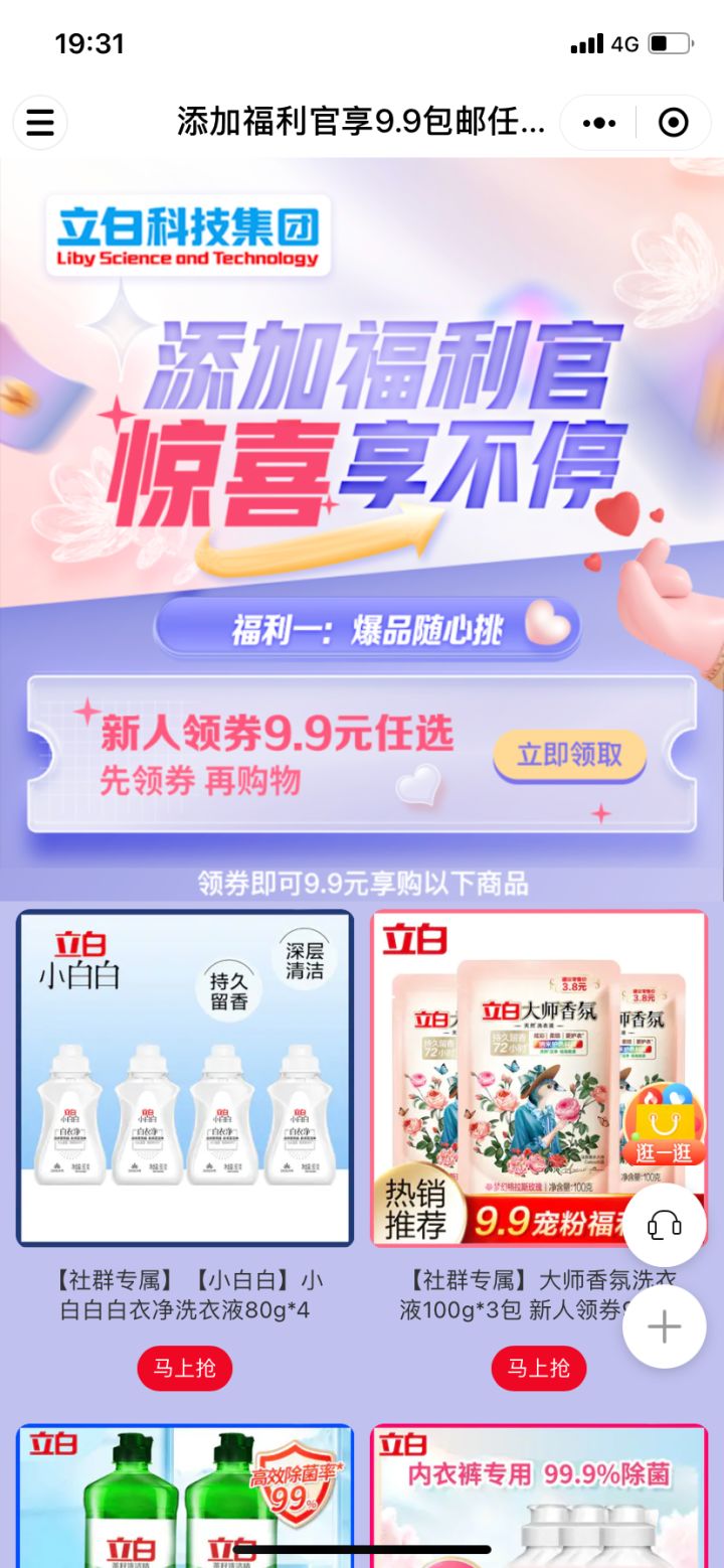 私域直播怎么做商业模式（附立白的私域运营实战打法）
