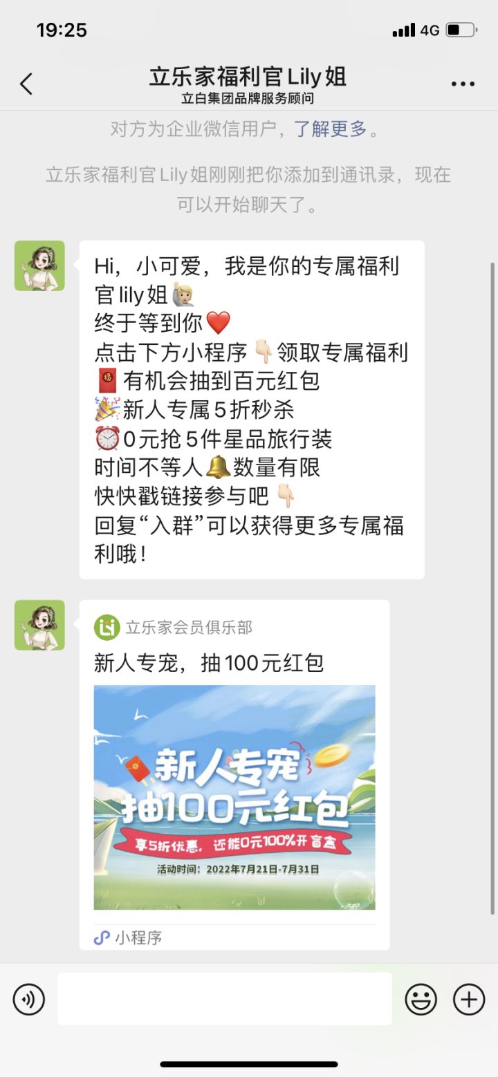 私域直播怎么做商业模式（附立白的私域运营实战打法）