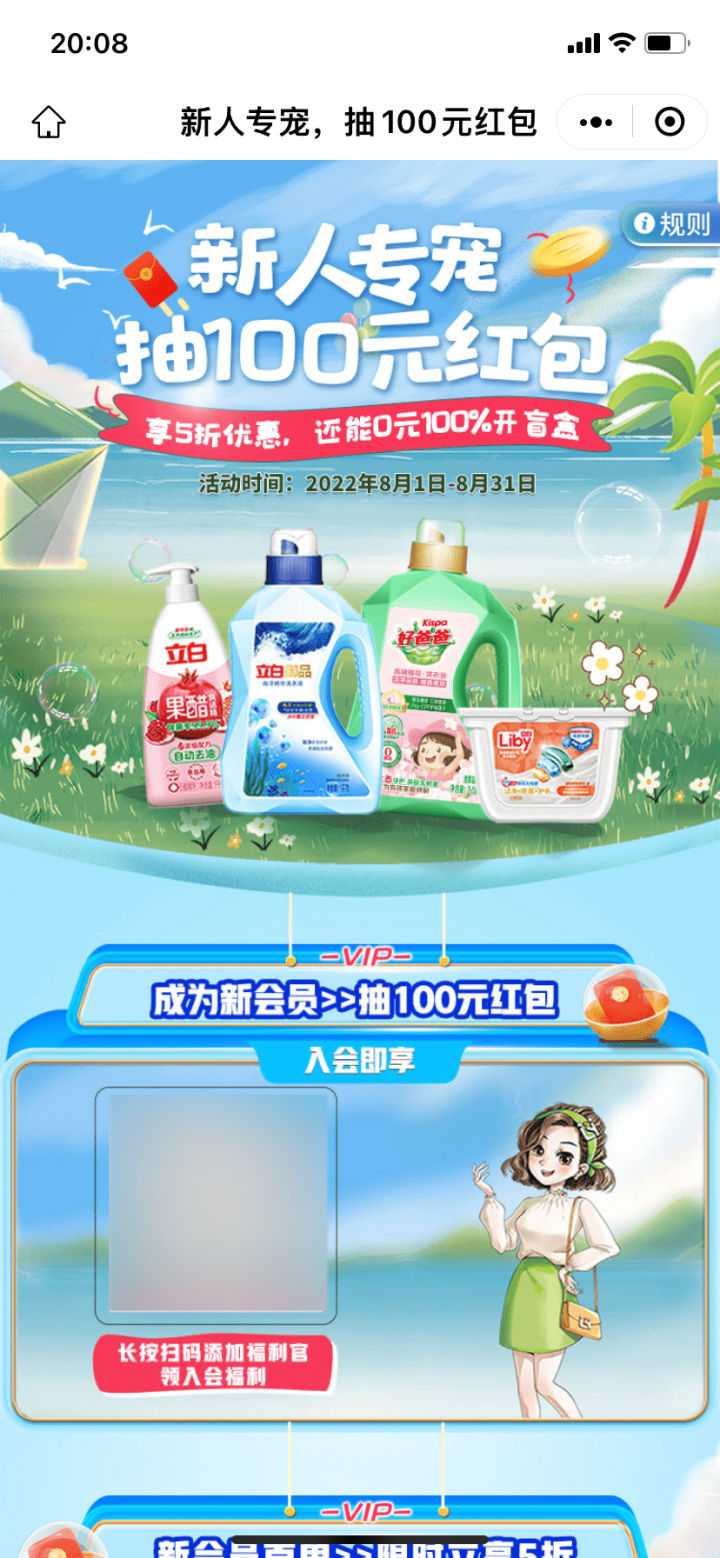 私域直播怎么做商业模式（附立白的私域运营实战打法）