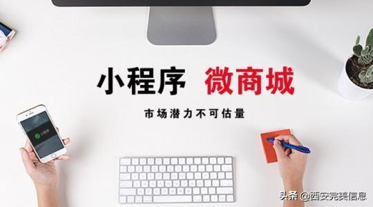 中小企业互联网营销（网络小程序营销定制方案）