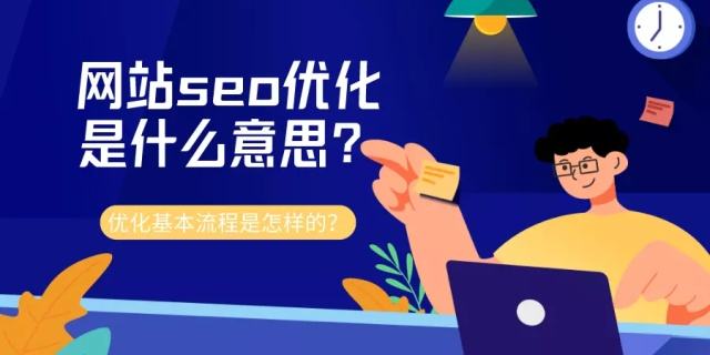 百度seo搜索引擎优化（怎么优化百度搜索排名）