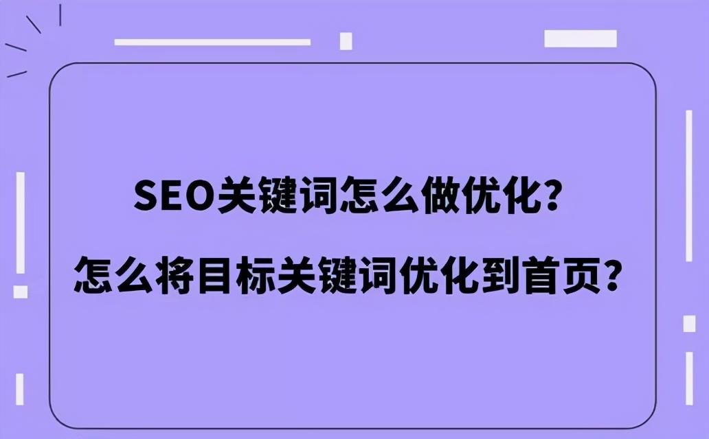 百度关键词优化的意思（百度优化基础知识）