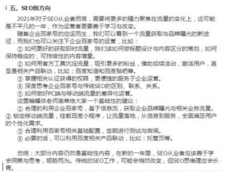 如何对seo进行优化（seo网络优化怎么做）