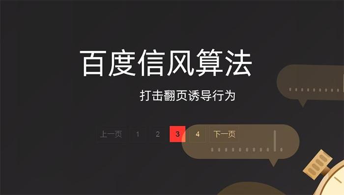 百度搜索信风算法是什么（百度清风算法解读）