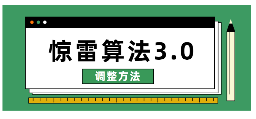 百度惊雷算法3.0即将上线（惊雷算法影响）