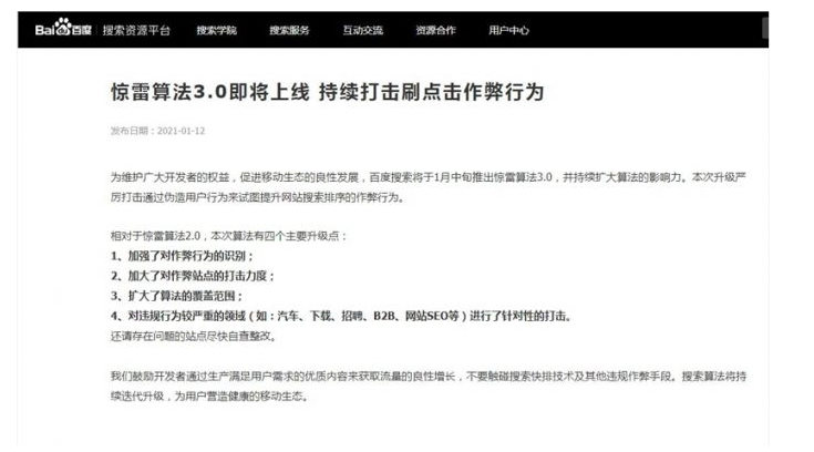 百度惊雷算法3.0即将上线（惊雷算法影响）