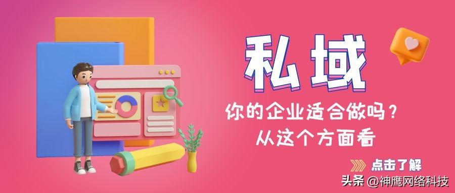 企业为什么要做私域（私域客户如何发展和运营）
