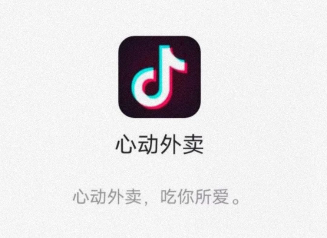 抖音心动外卖政策（抖音心动外卖怎么挣钱）