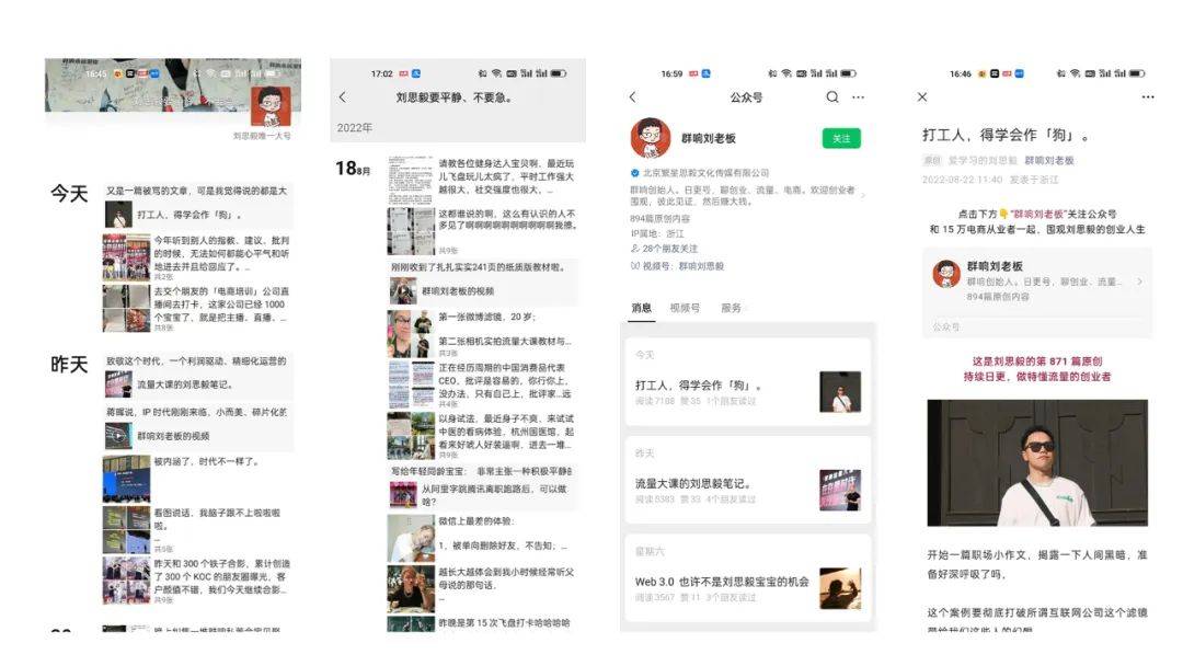如何做好微信私域运营工作（内容力该如何培养）