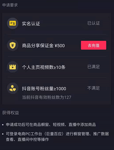 如何在抖音直播带货（抖音直播带货需要什么条件呢）