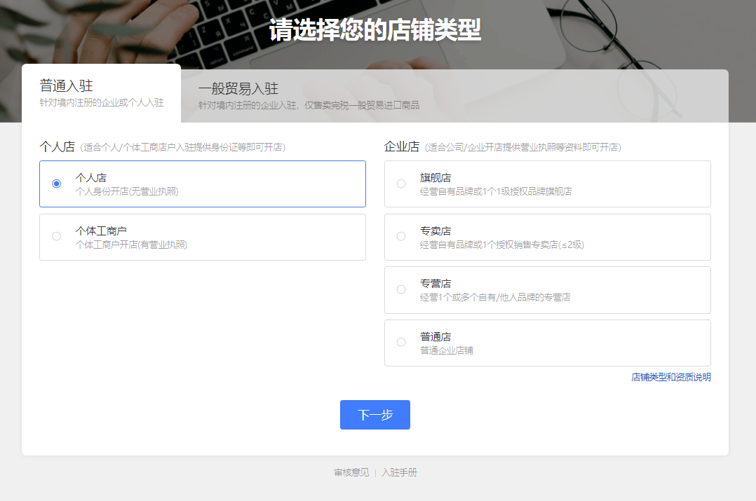开拼多多网店的详细步骤和费用（可以不交保证金吗）