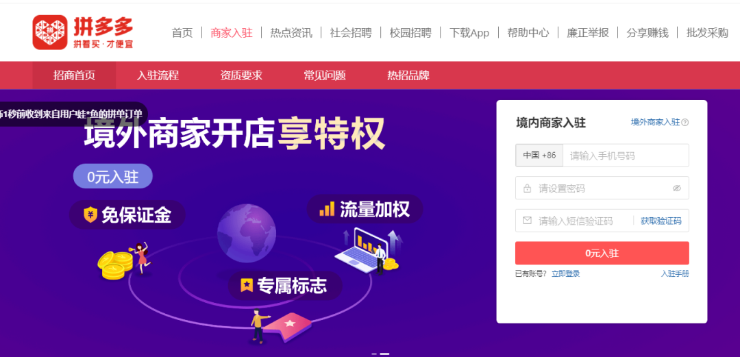 开拼多多网店的详细步骤和费用（可以不交保证金吗）